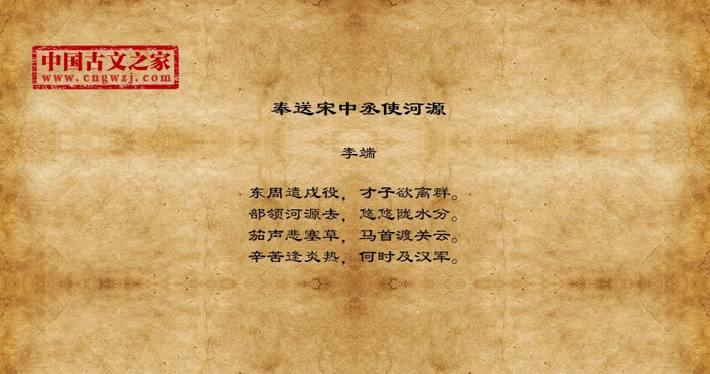 奉送宋中丞使河源