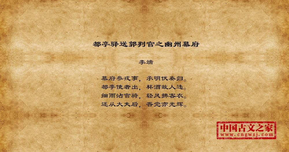 都亭驿送郭判官之幽州幕府