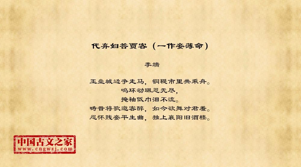 代弃妇答贾客（一作妾薄命）
