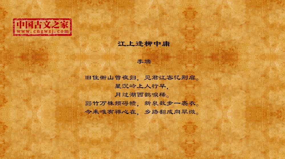 江上逢柳中庸