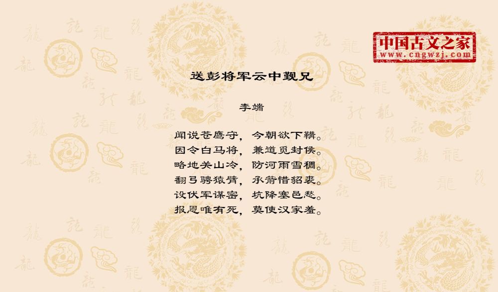 送彭将军云中觐兄