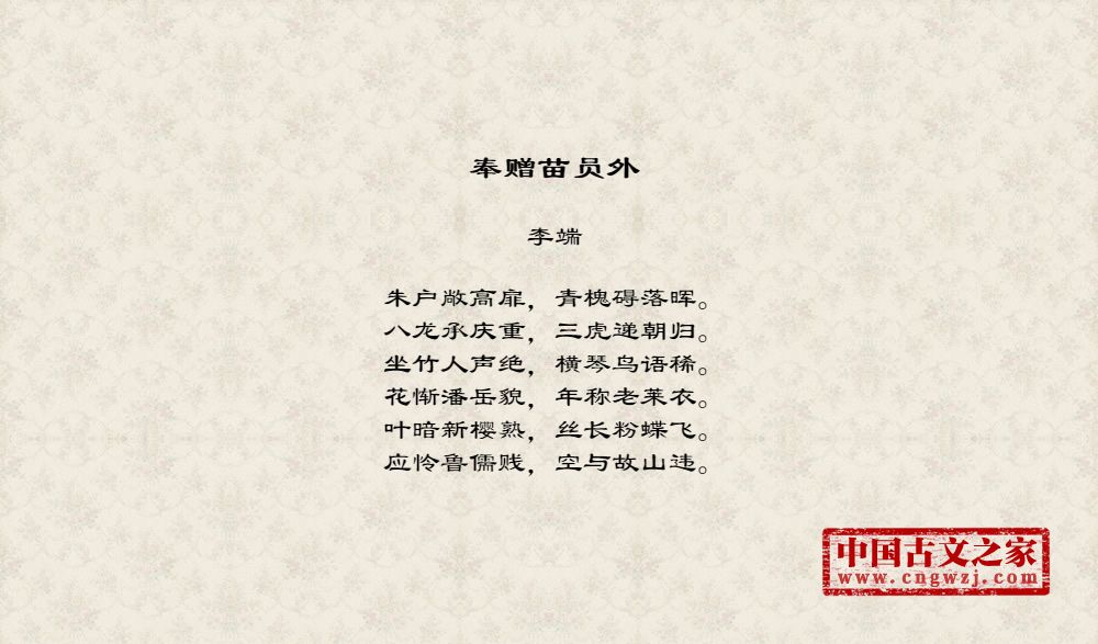 奉赠苗员外