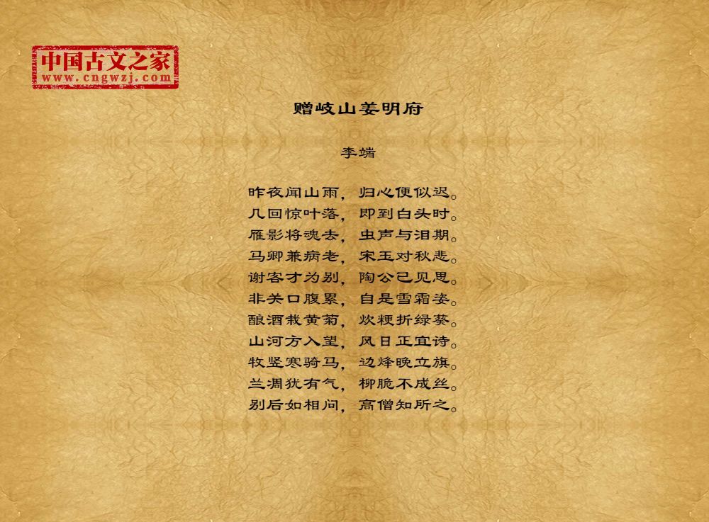 赠岐山姜明府