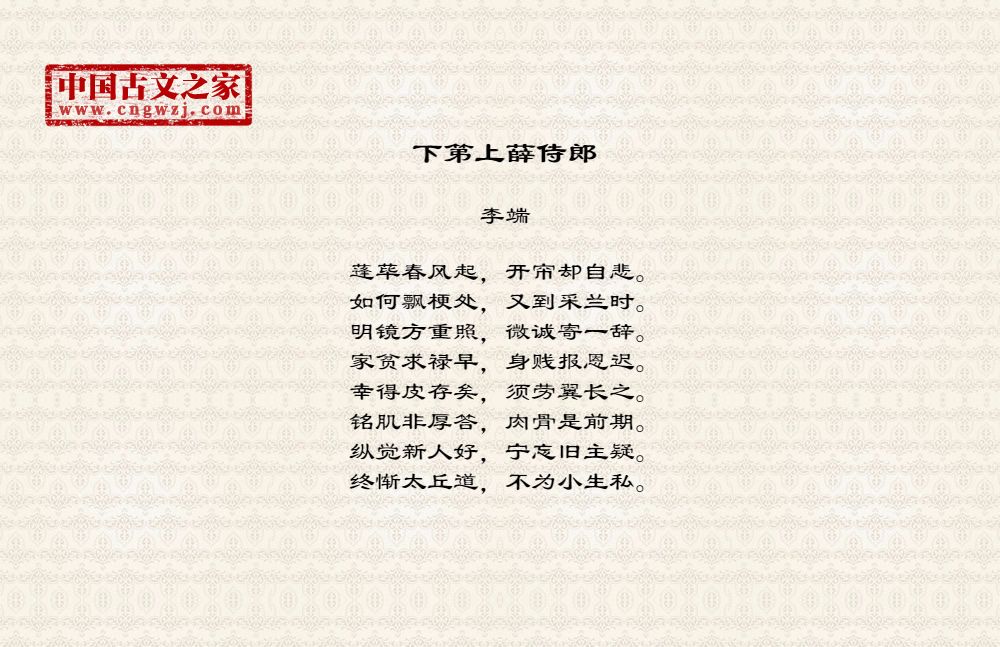 下第上薛侍郎