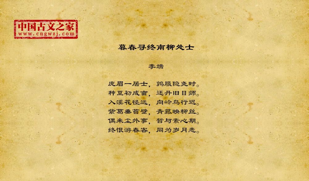 暮春寻终南柳处士