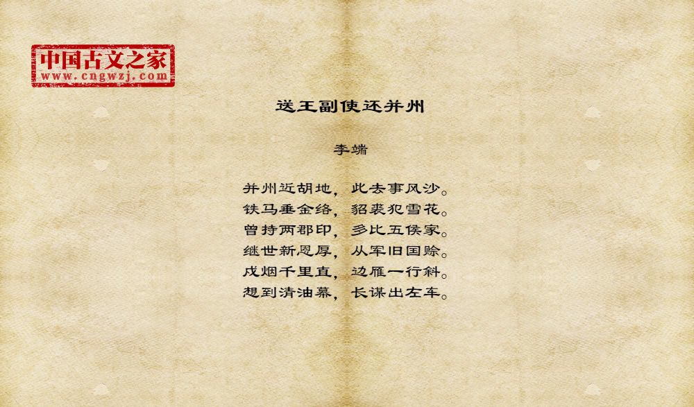 送王副使还并州