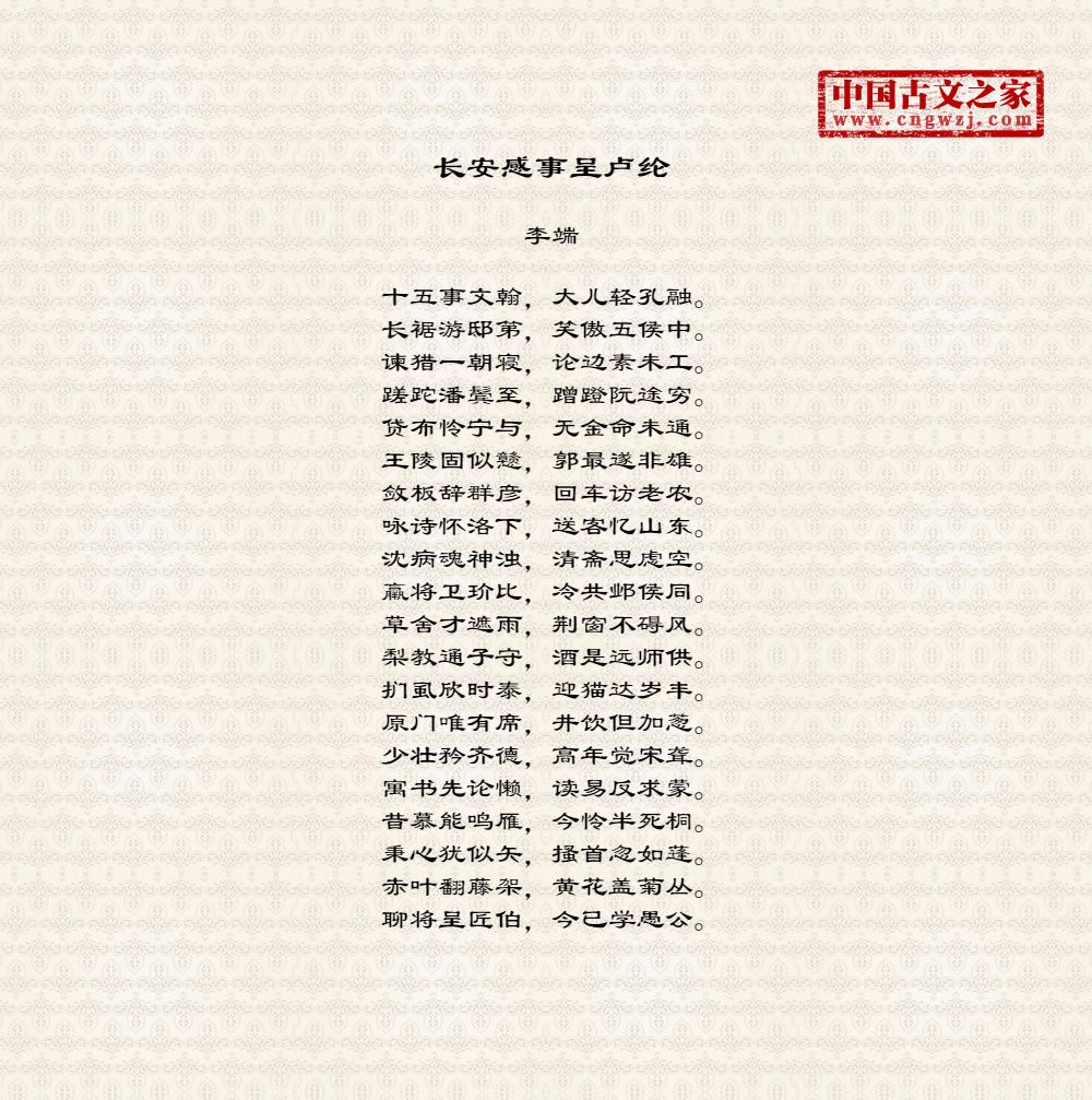 长安感事呈卢纶