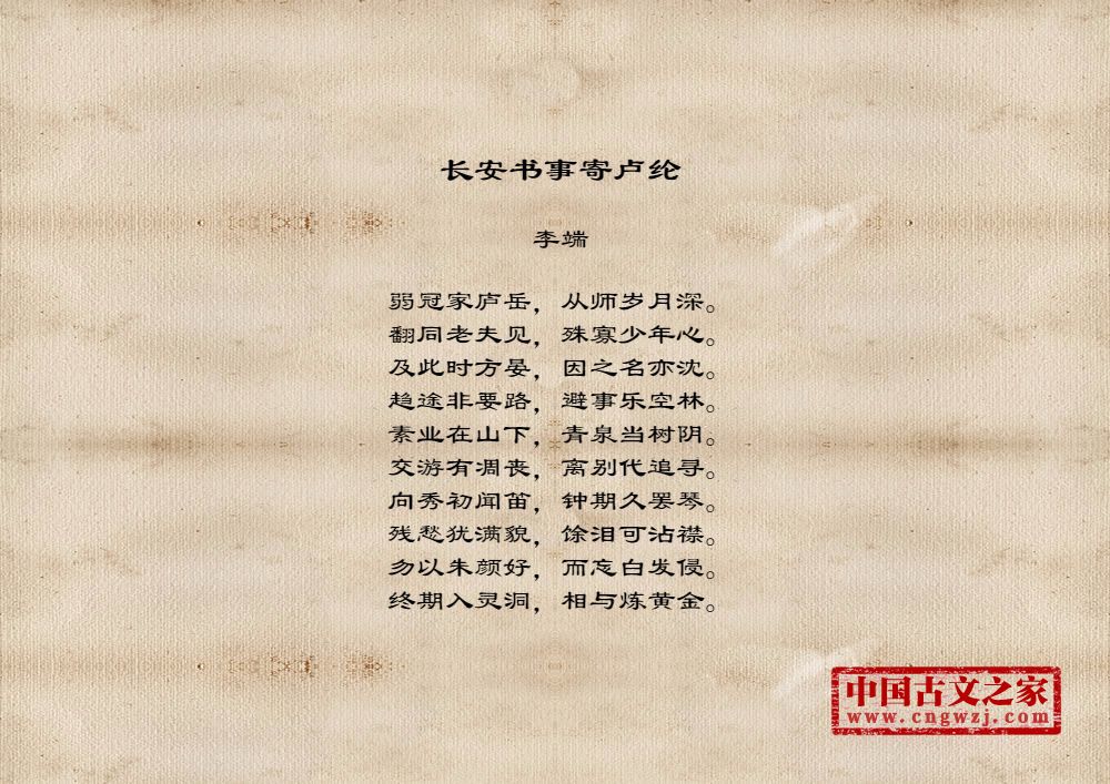 长安书事寄卢纶