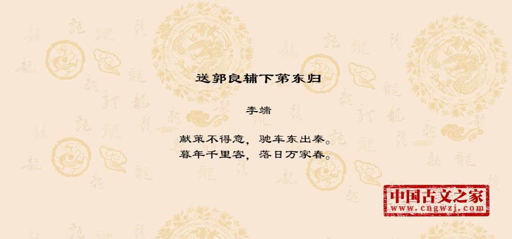 送郭良辅下第东归