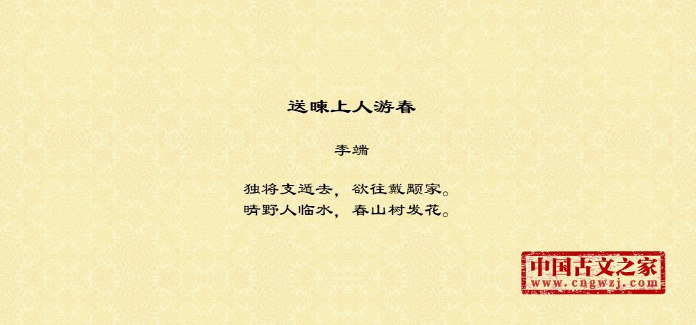 送暕上人游春