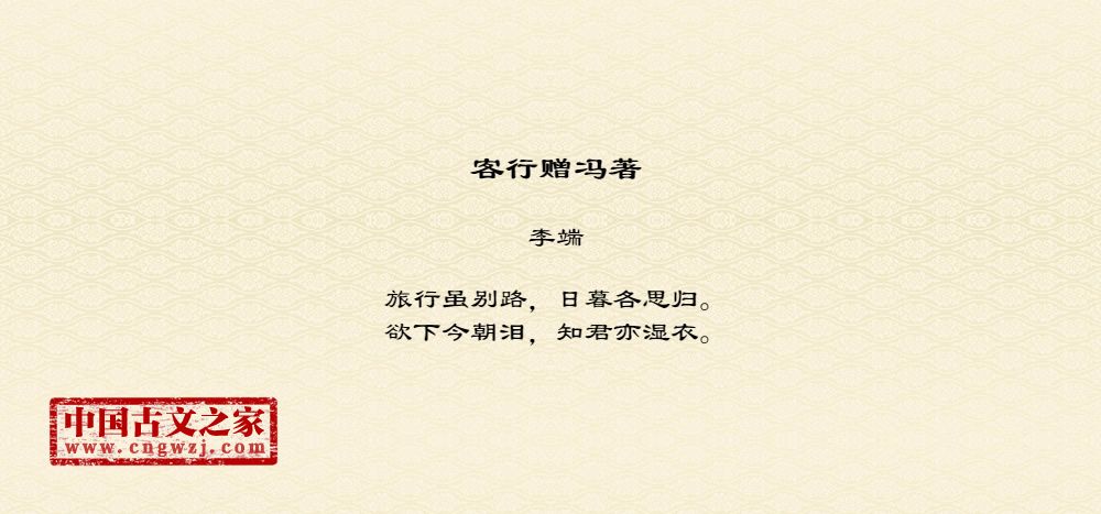 客行赠冯著