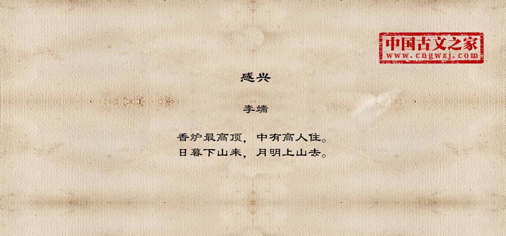 感兴