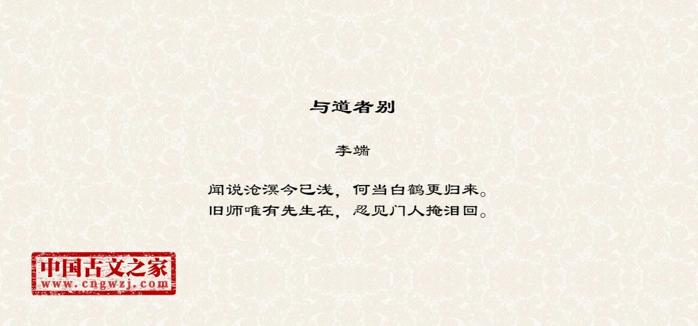 与道者别