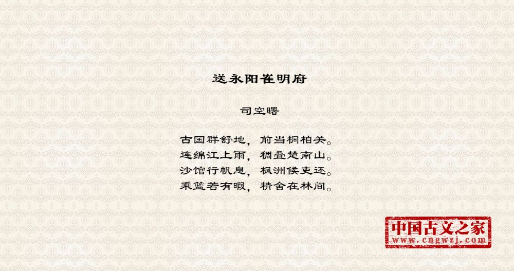送永阳崔明府