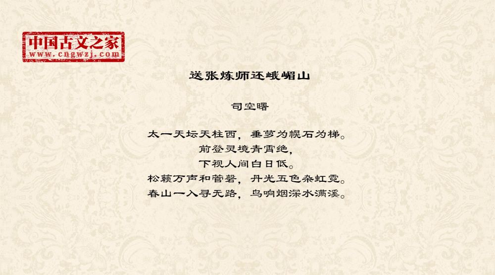 送张炼师还峨嵋山