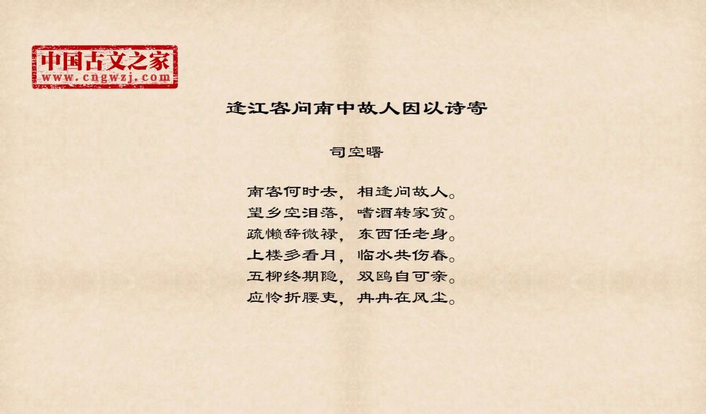 逢江客问南中故人因以诗寄