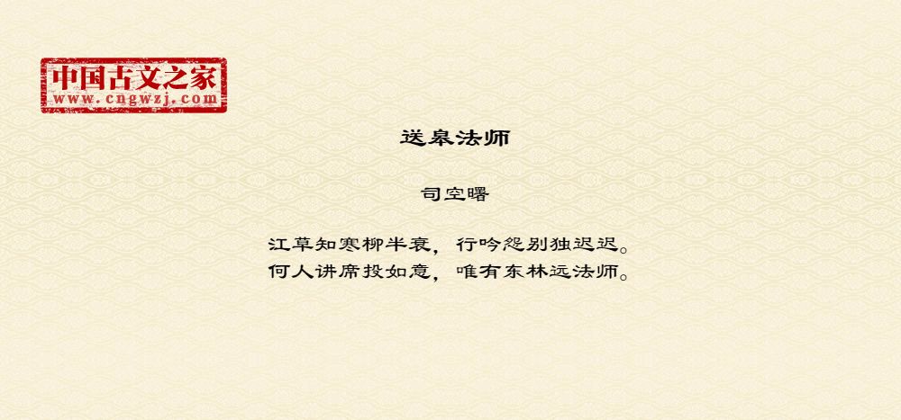 送皋法师