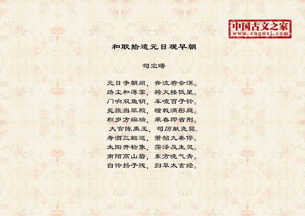 和耿拾遗元日观早朝