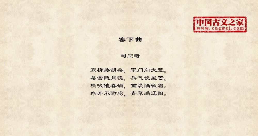 塞下曲