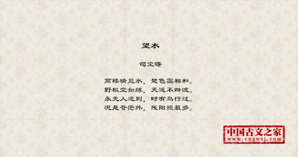 望水