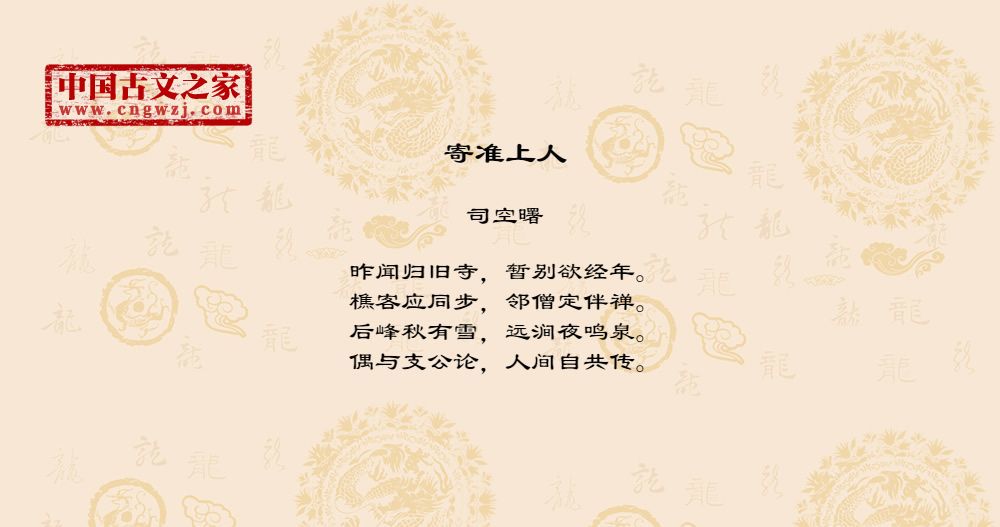 寄准上人