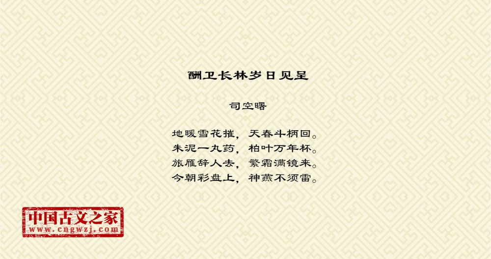 酬卫长林岁日见呈