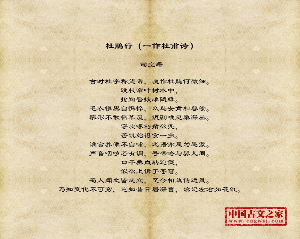 杜鹃行（一作杜甫诗）