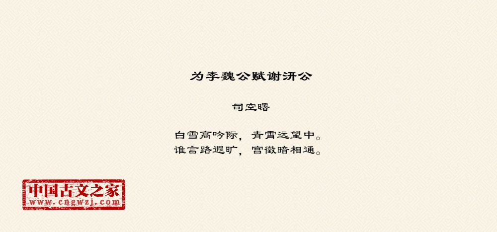 为李魏公赋谢汧公