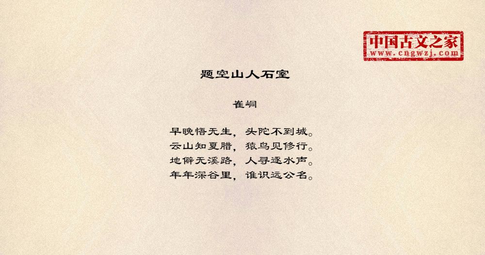 题空山人石室