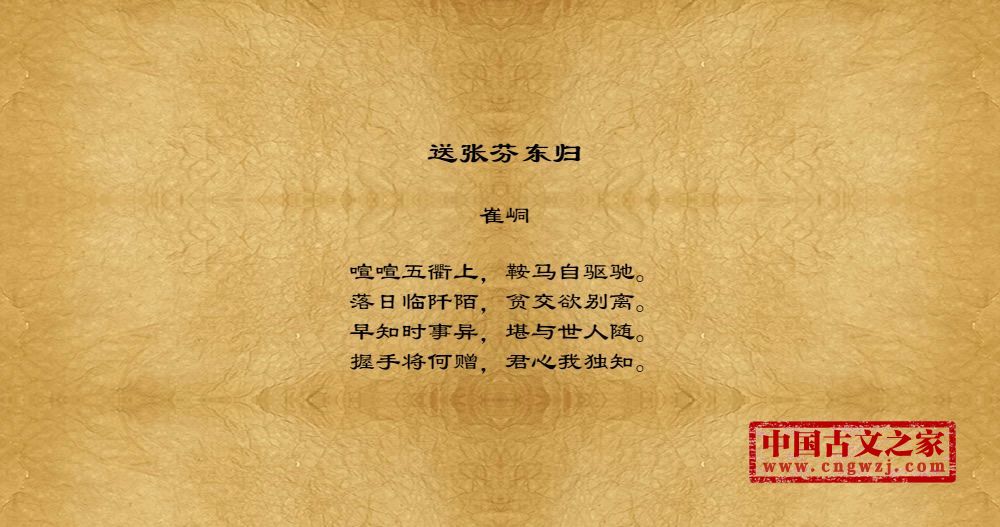 送张芬东归