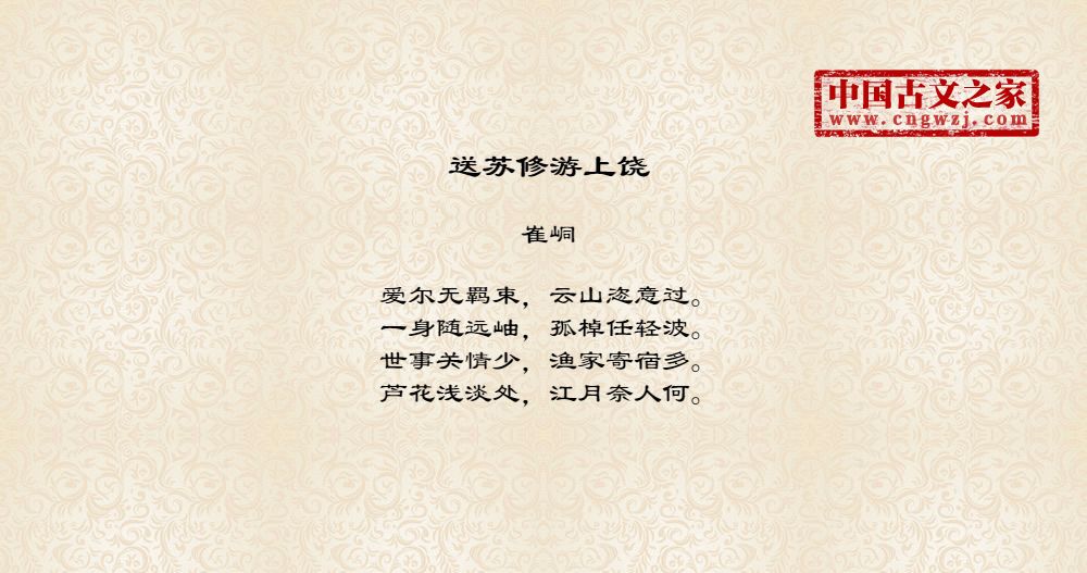 送苏修游上饶