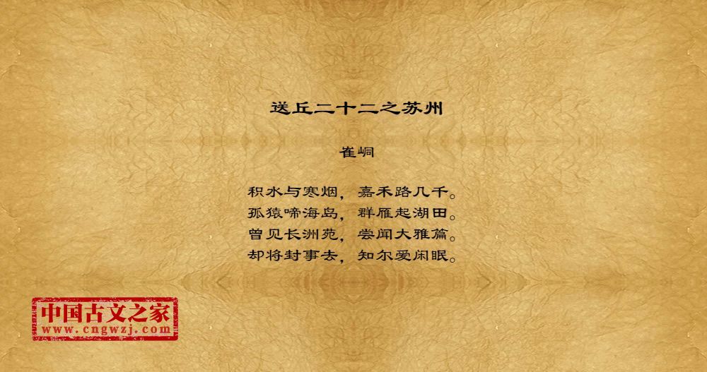 送丘二十二之苏州