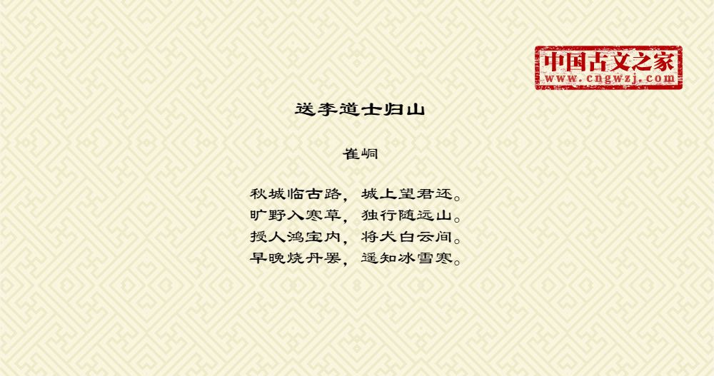 送李道士归山