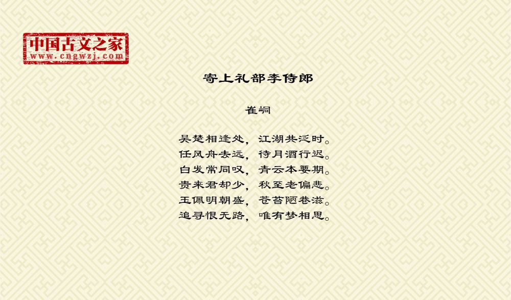 寄上礼部李侍郎