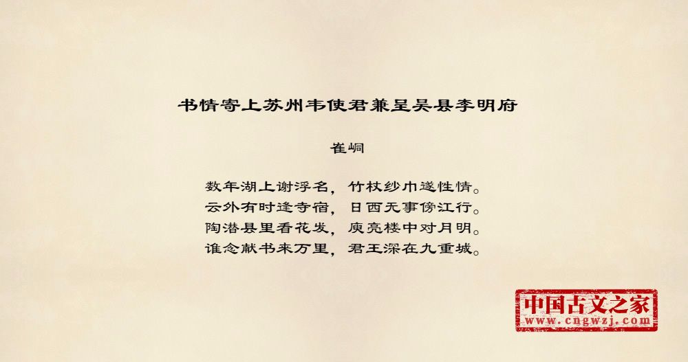 书情寄上苏州韦使君兼呈吴县李明府