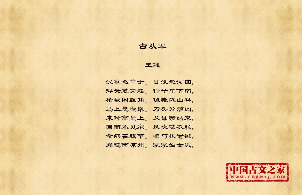 古从军