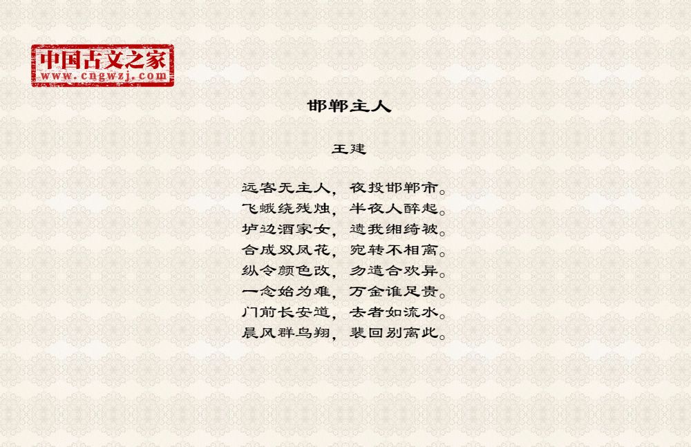 邯郸主人