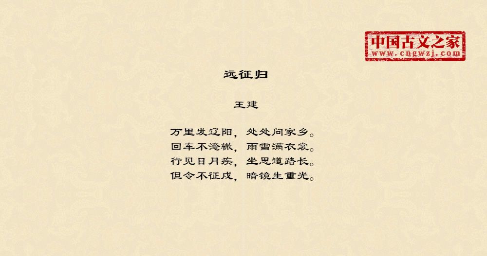 远征归