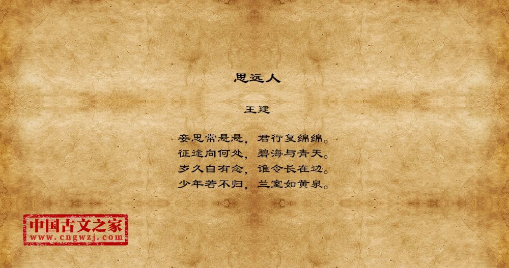 思远人