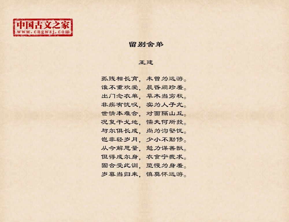 留别舍弟