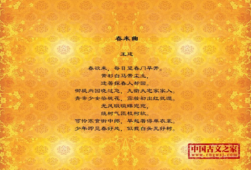 春来曲