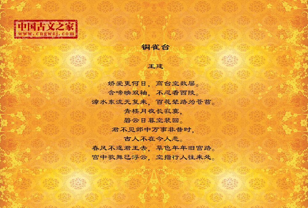 铜雀台