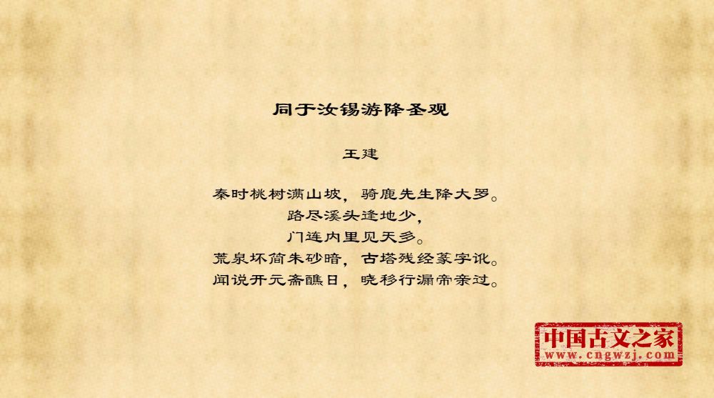 同于汝锡游降圣观