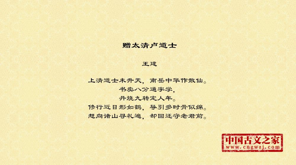 赠太清卢道士