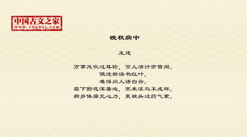 晚秋病中