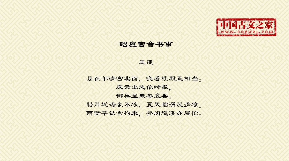 昭应官舍书事
