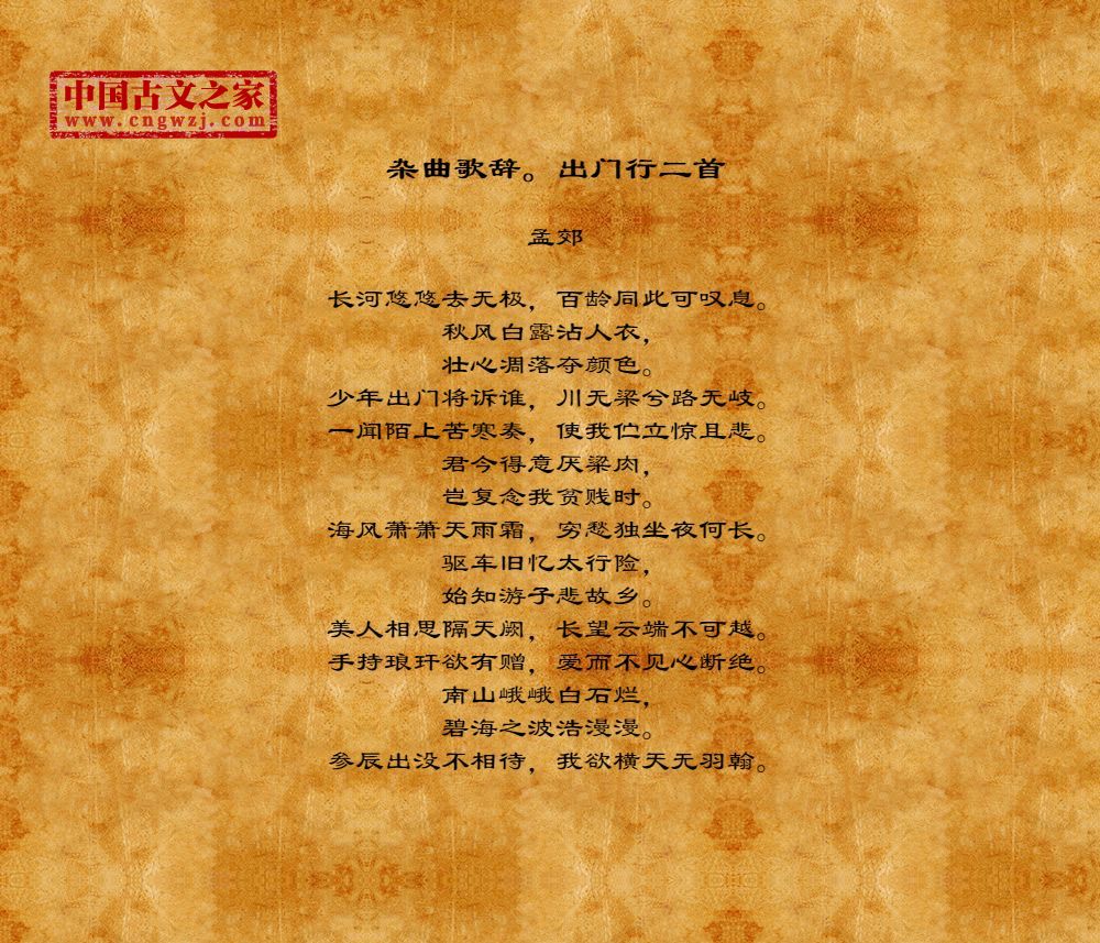杂曲歌辞。出门行二首
