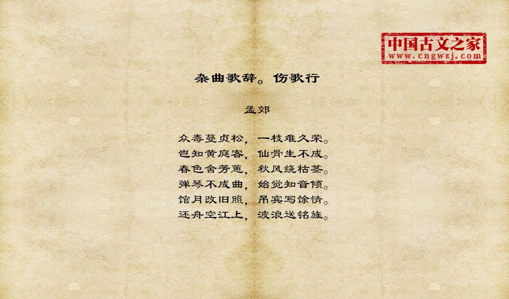 杂曲歌辞。伤歌行