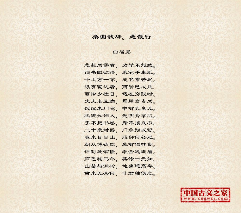 杂曲歌辞。悲哉行