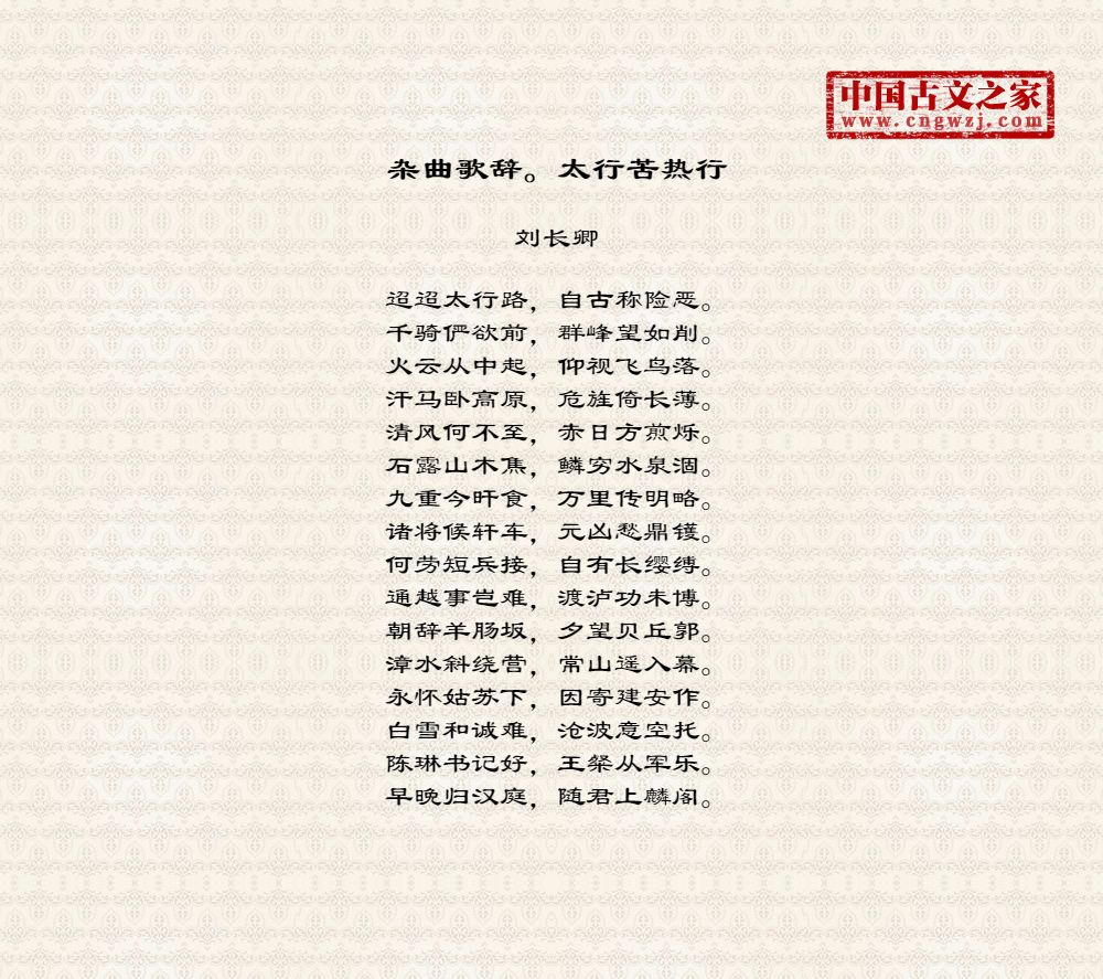 杂曲歌辞。太行苦热行